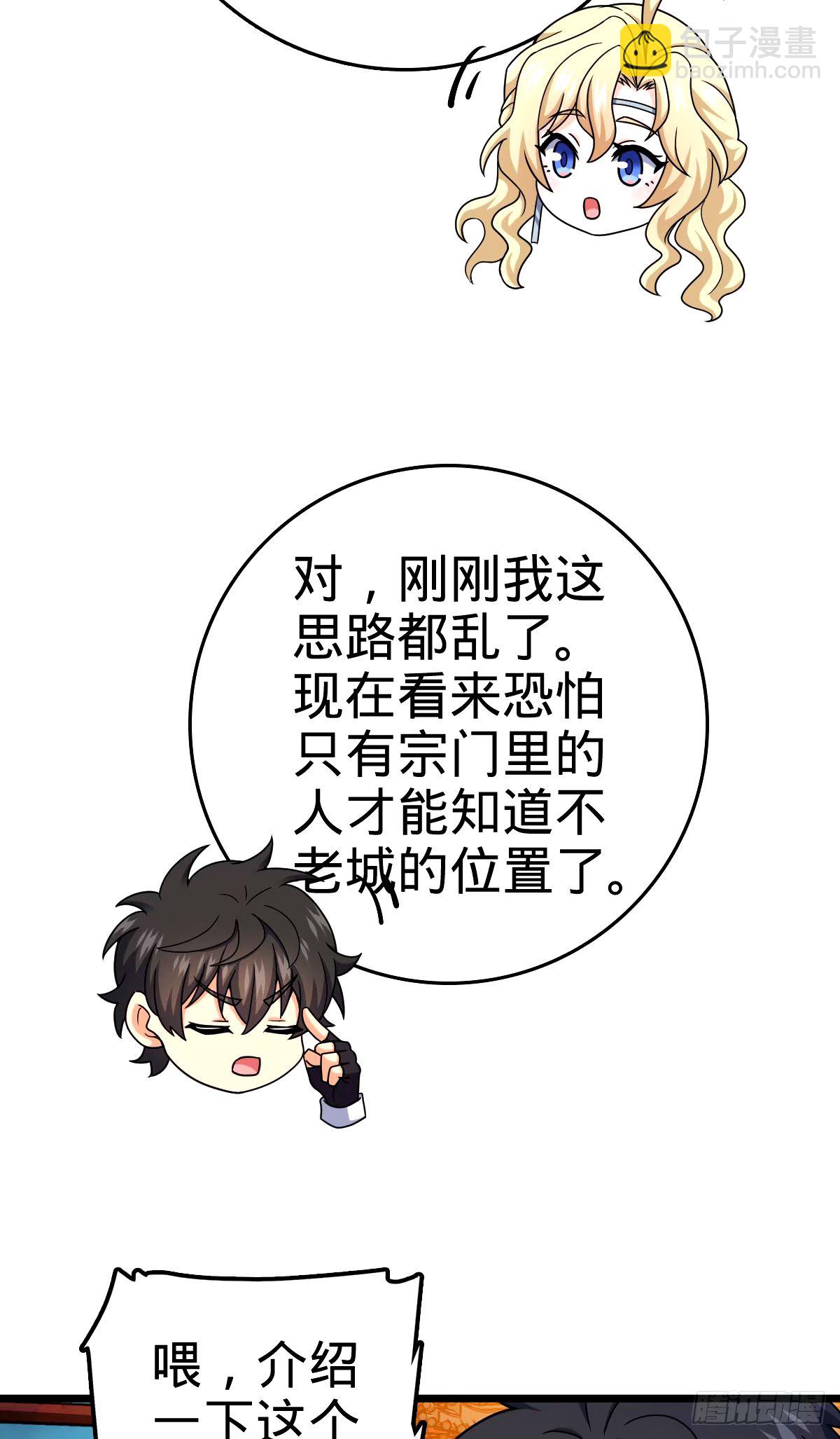 🍼大王饶命 745 罪恶之城 （日双更！ 第38页