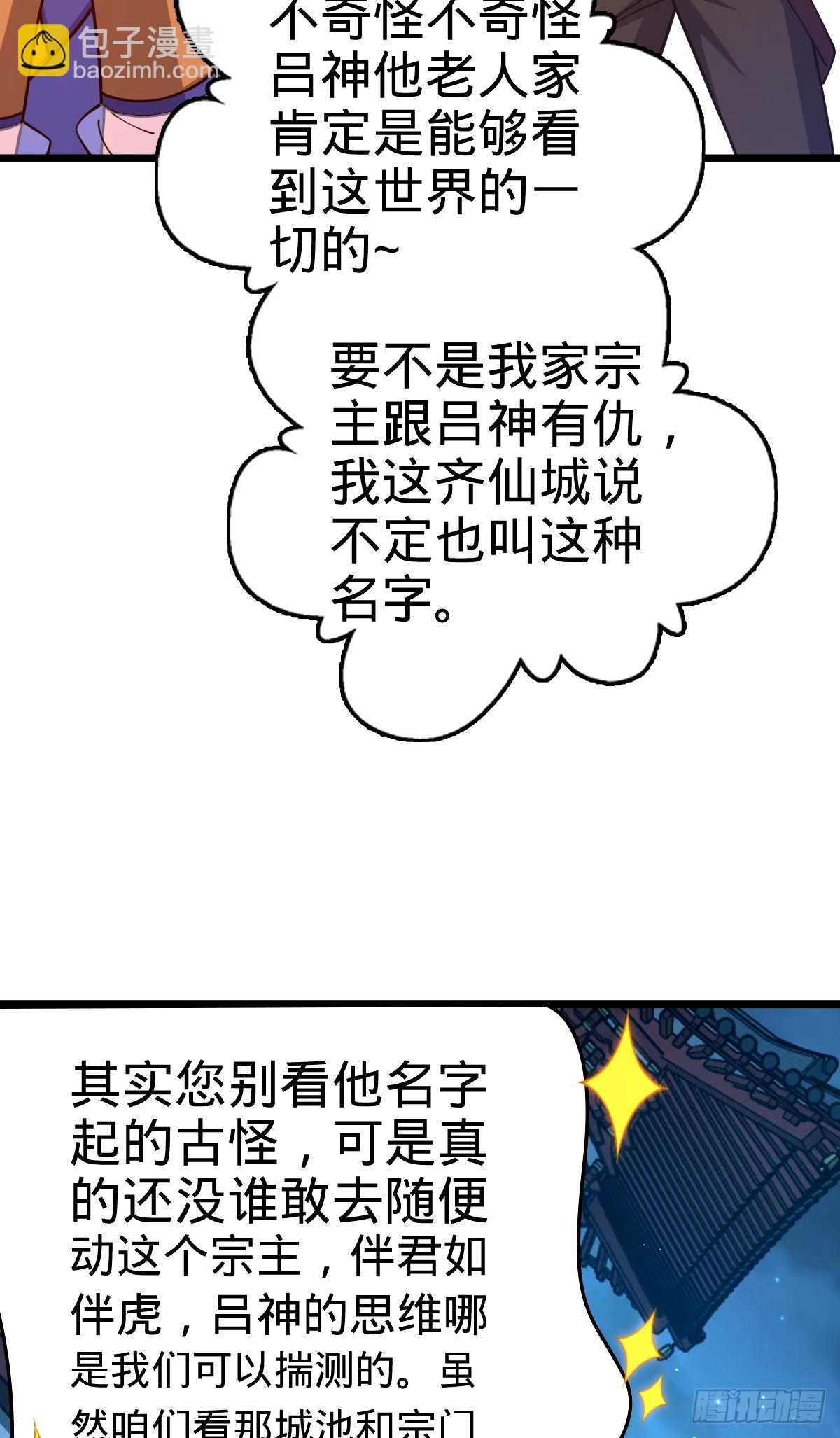 🍼大王饶命 745 罪恶之城 （日双更！ 第44页