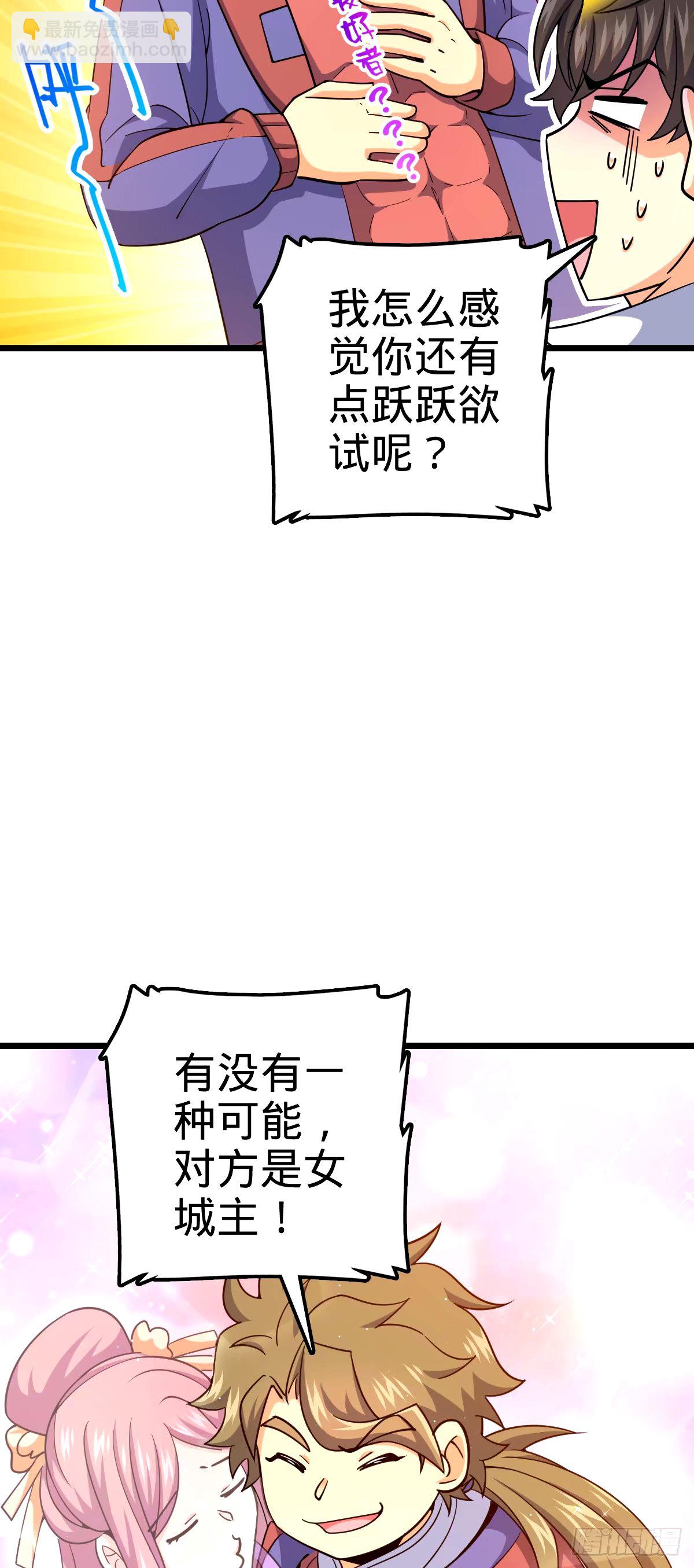 🍼大王饶命 745 罪恶之城 （日双更！ 第8页