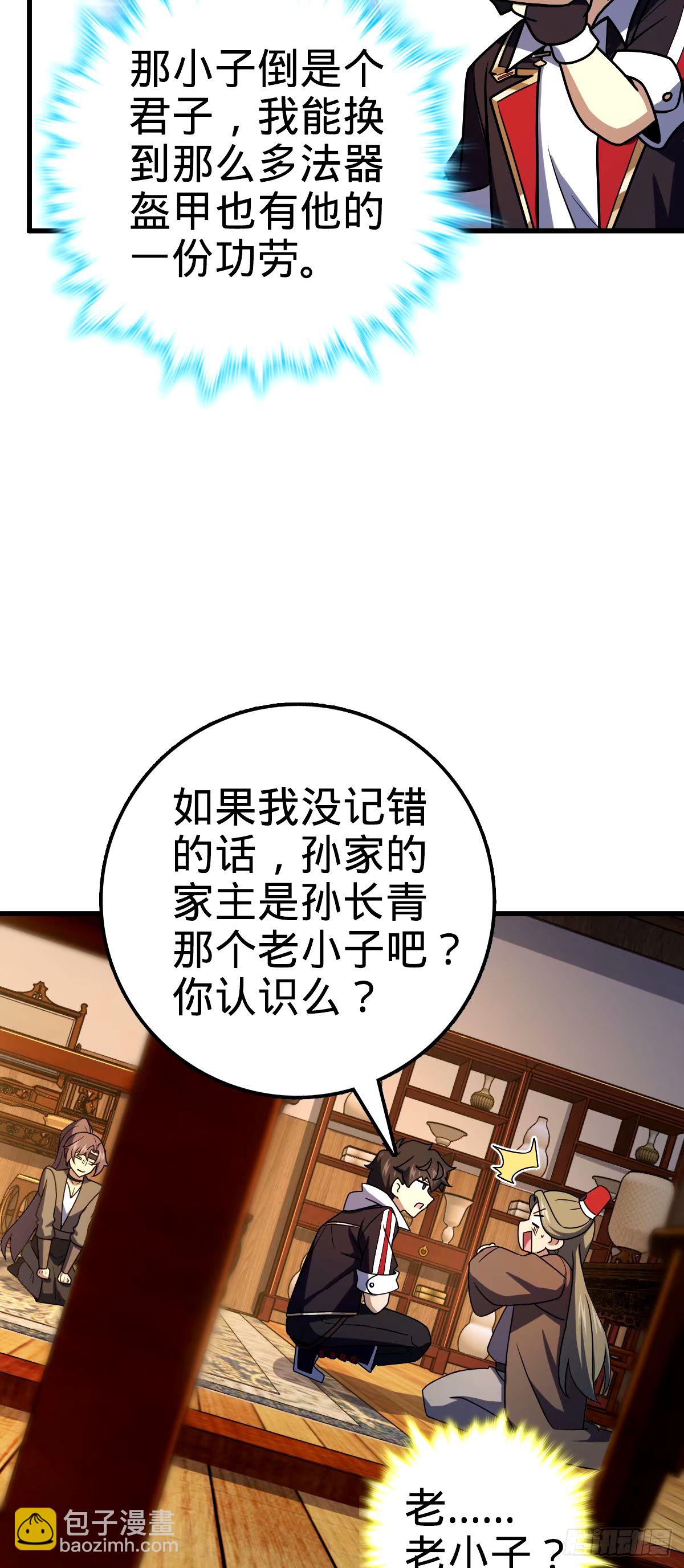 🍼大王饶命 747 计划又又又失败了+1 第16页