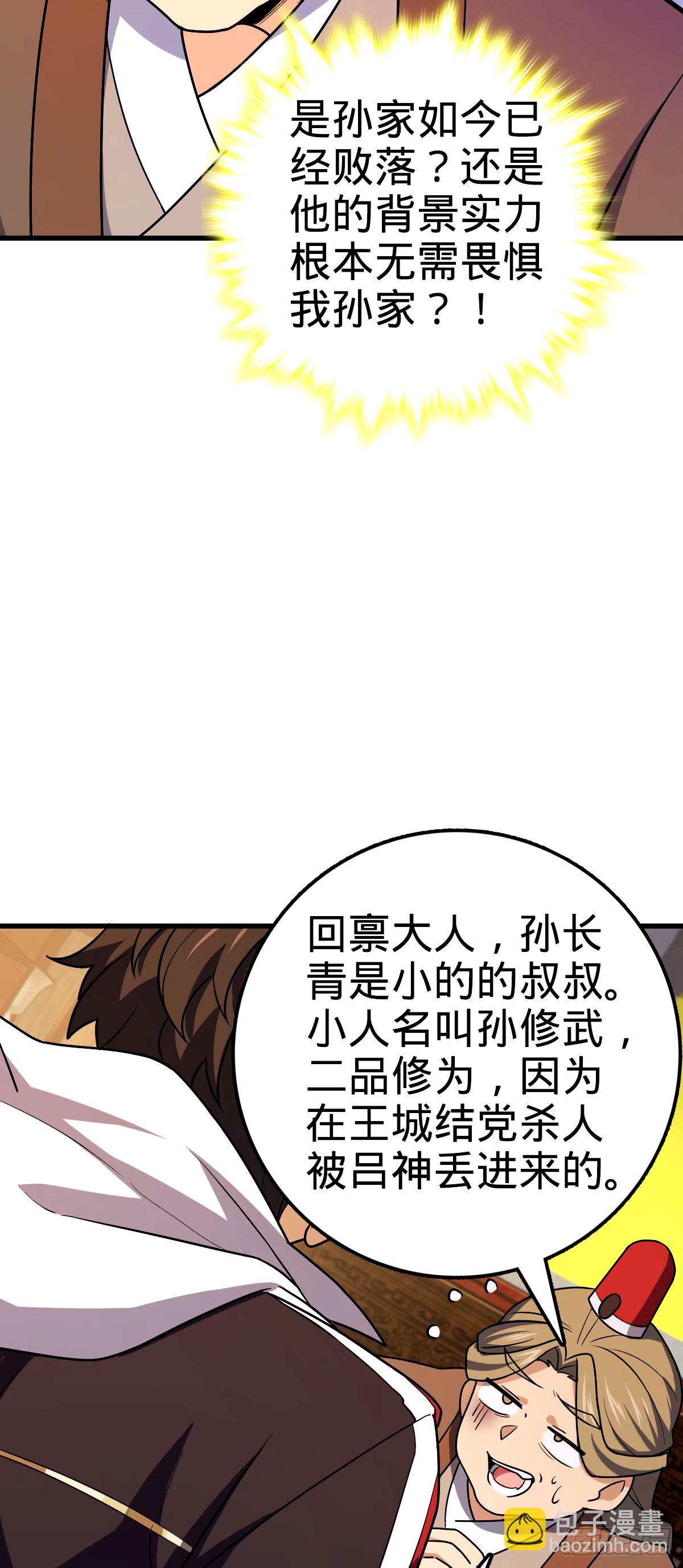 🍼大王饶命 747 计划又又又失败了+1 第18页