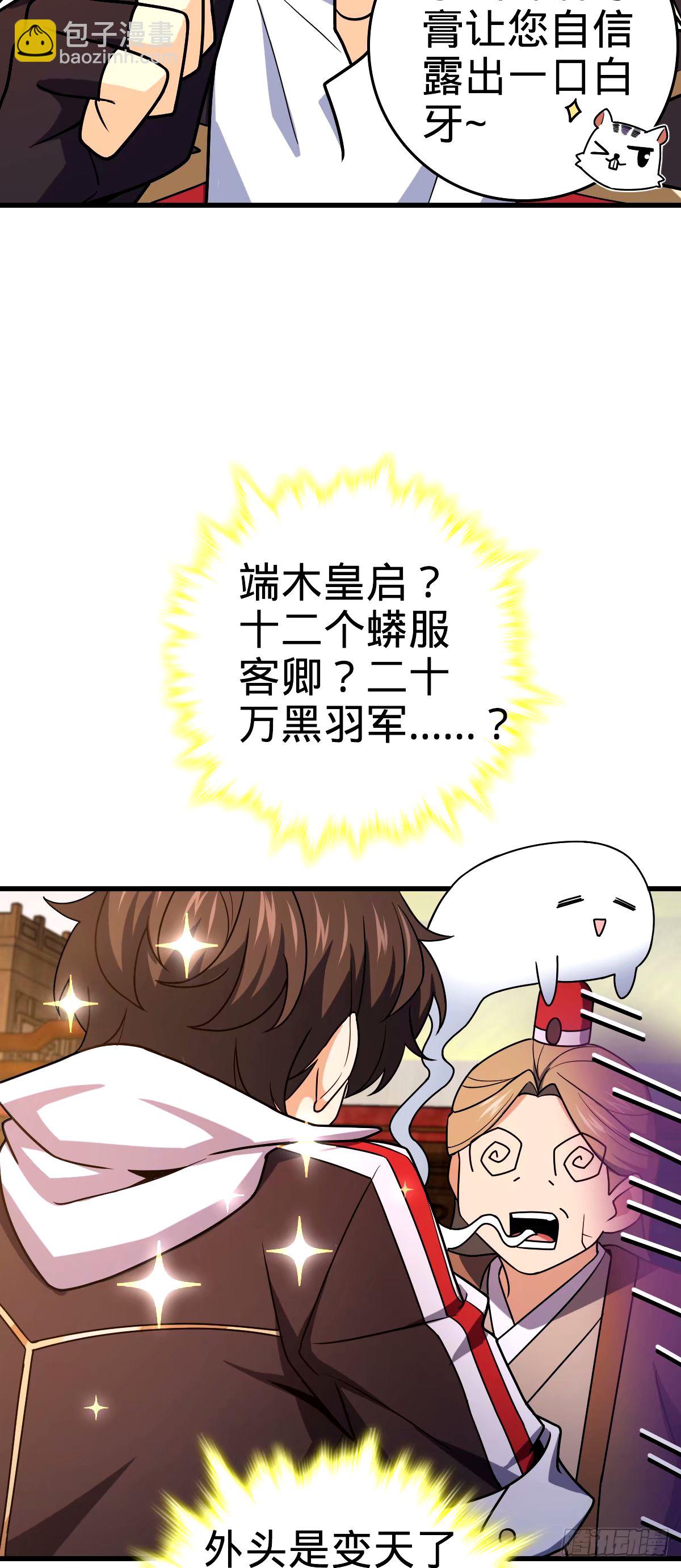 🍼大王饶命 747 计划又又又失败了+1 第25页