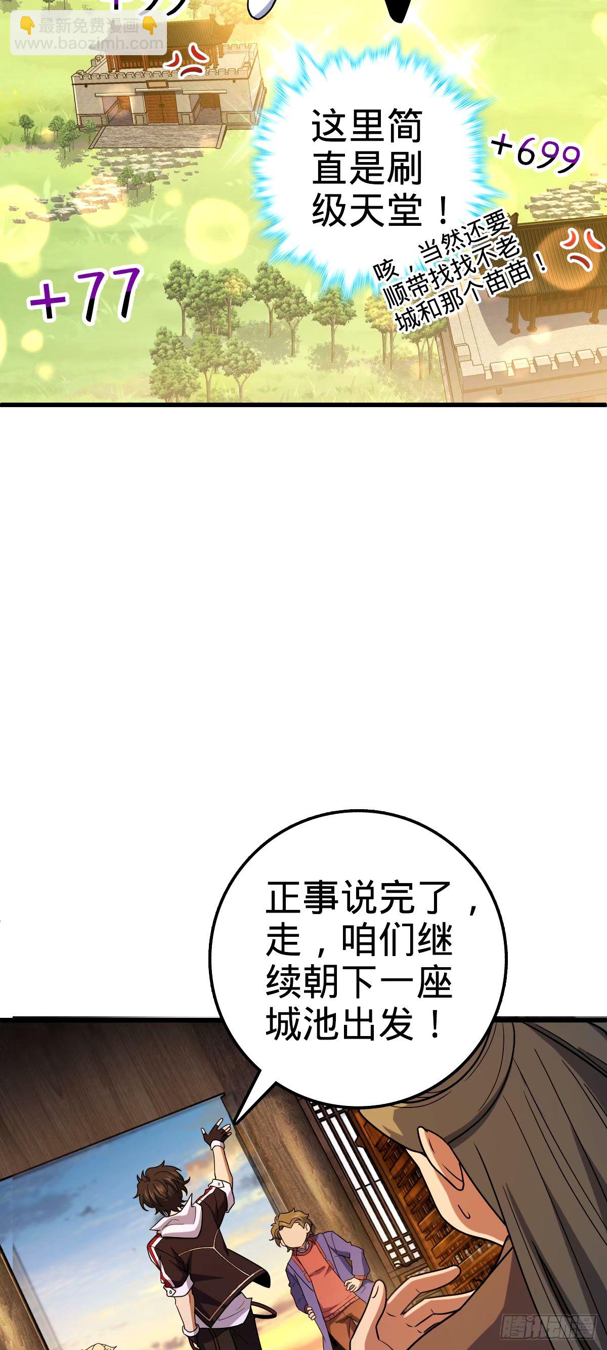 🍼大王饶命 747 计划又又又失败了+1 第32页
