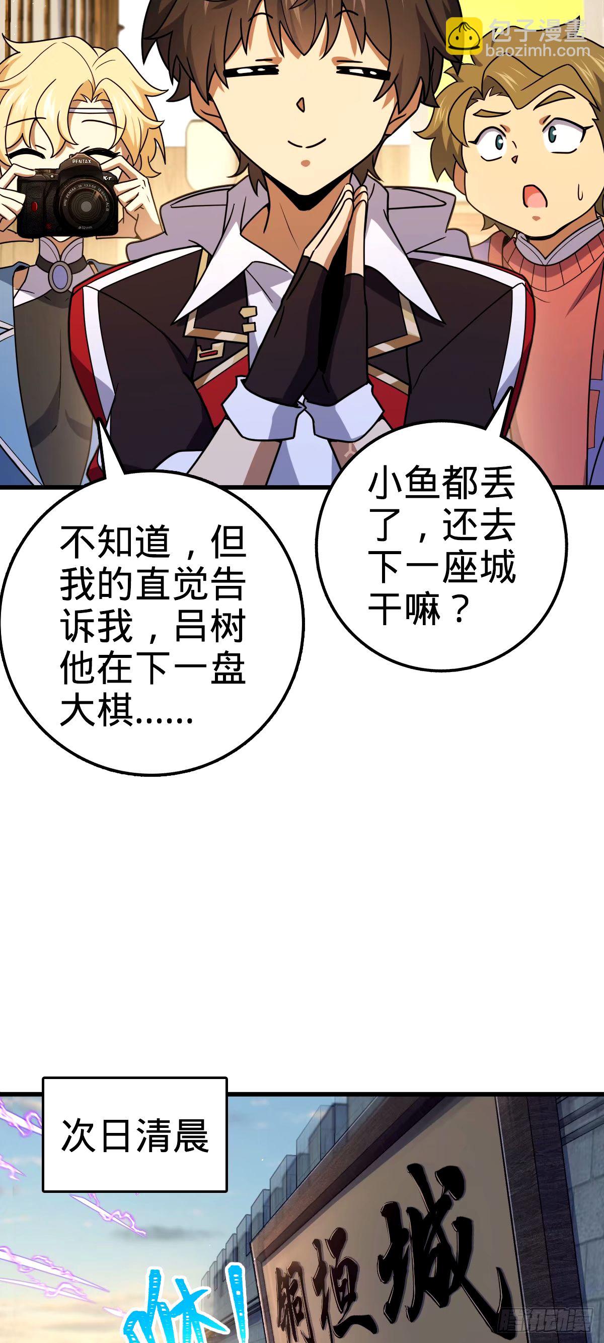 🍼大王饶命 747 计划又又又失败了+1 第34页
