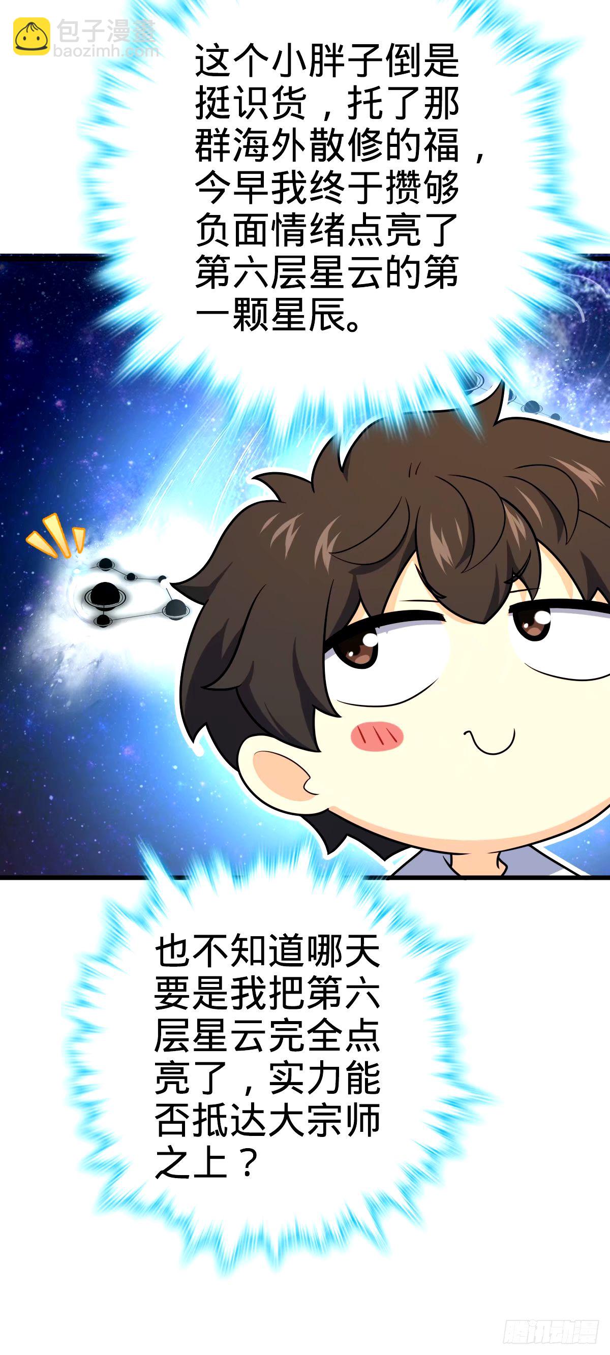 🍼大王饶命 747 计划又又又失败了+1 第38页