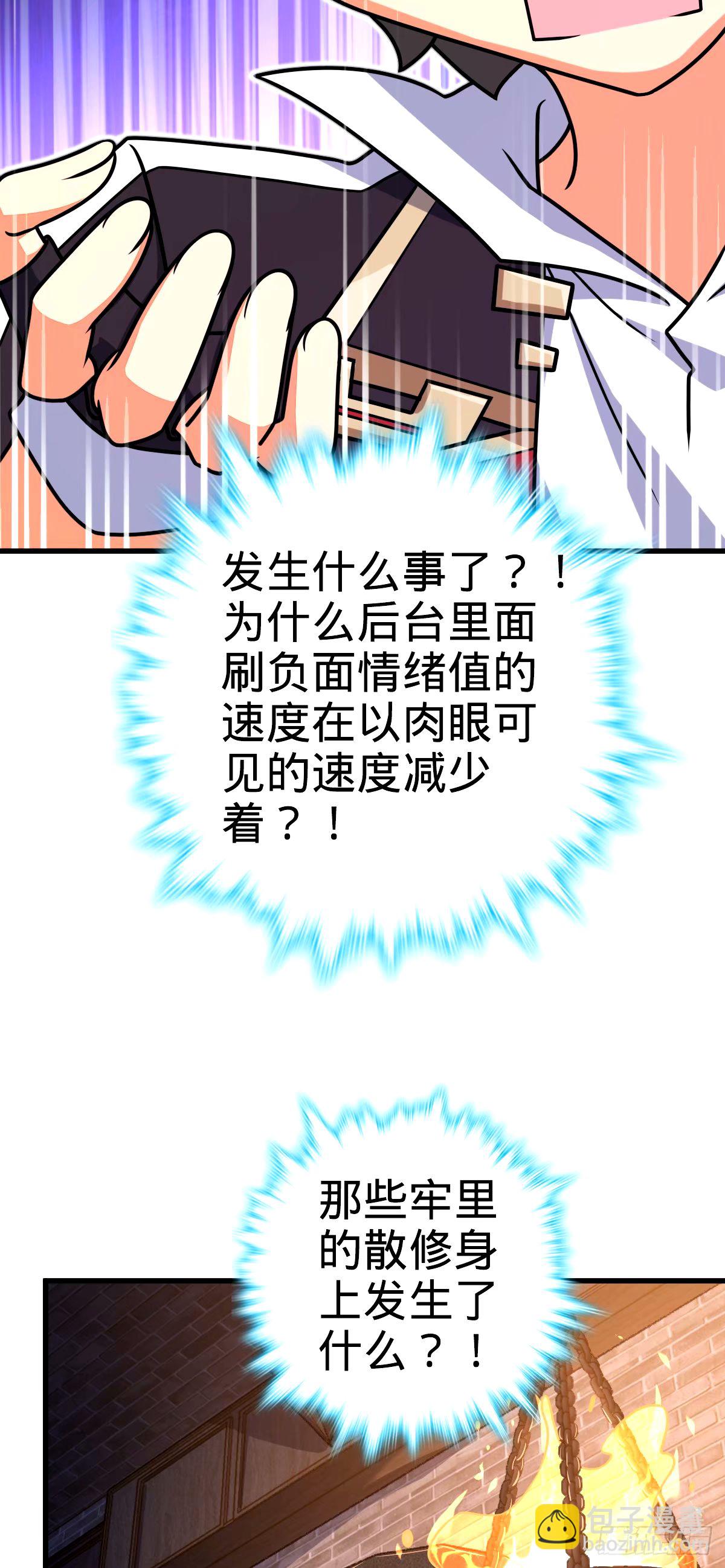 🍼大王饶命 747 计划又又又失败了+1 第46页