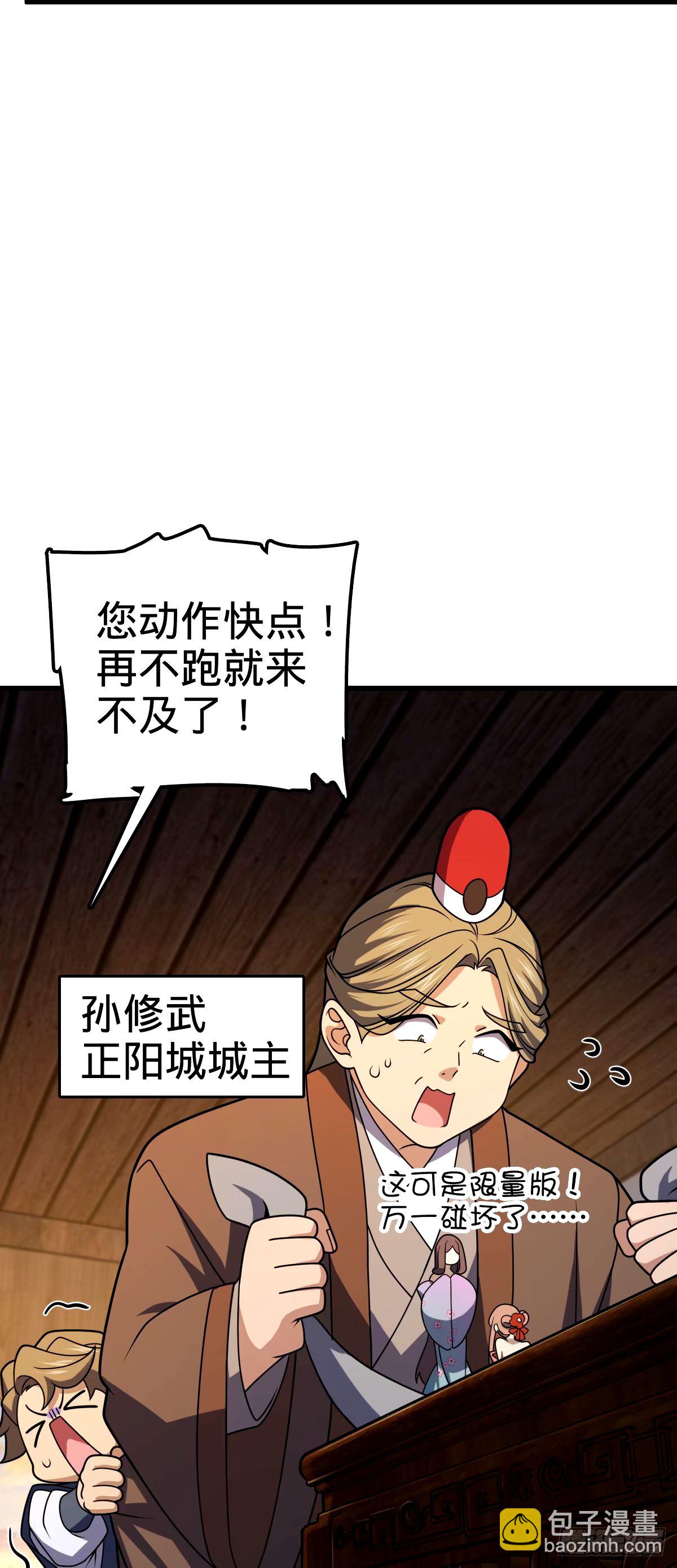 🍼大王饶命 747 计划又又又失败了+1 第8页
