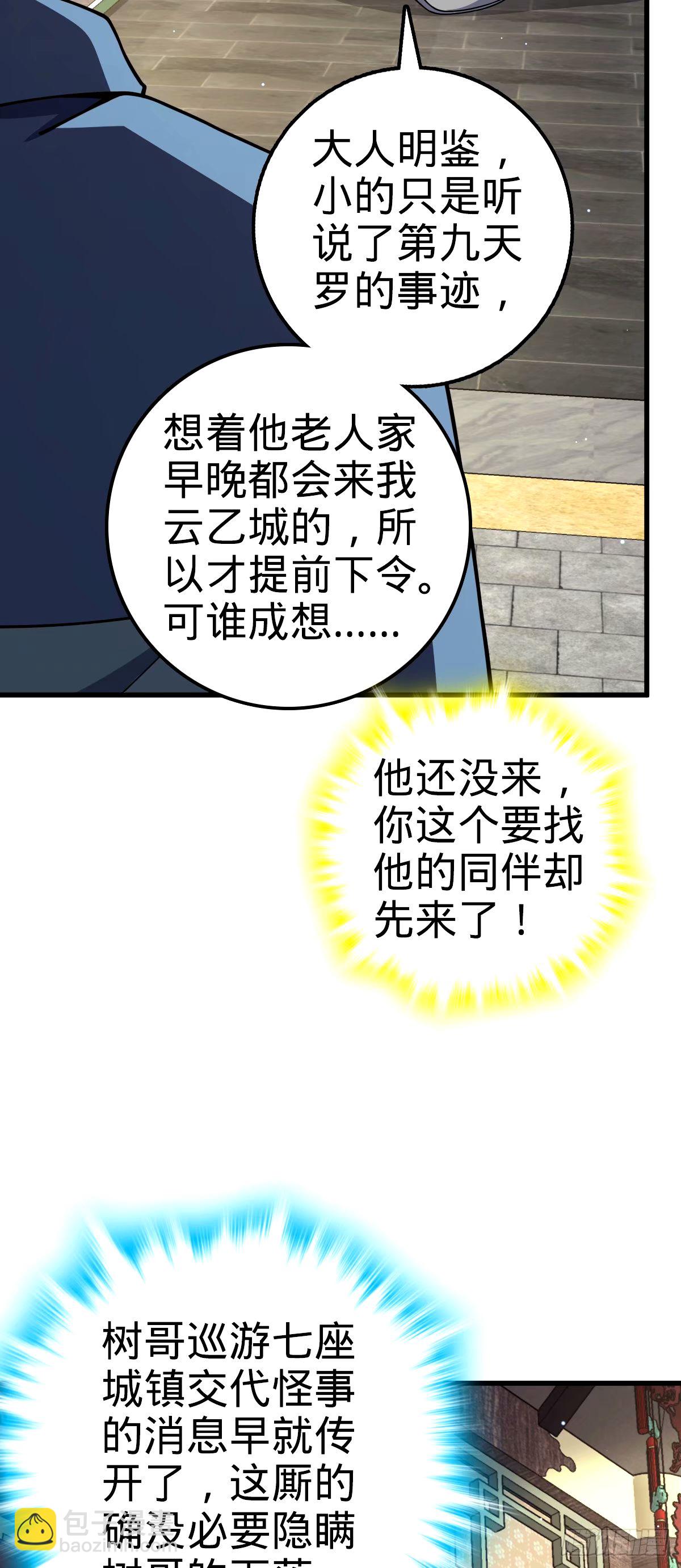 🍼大王饶命 751 云中城池 第4页