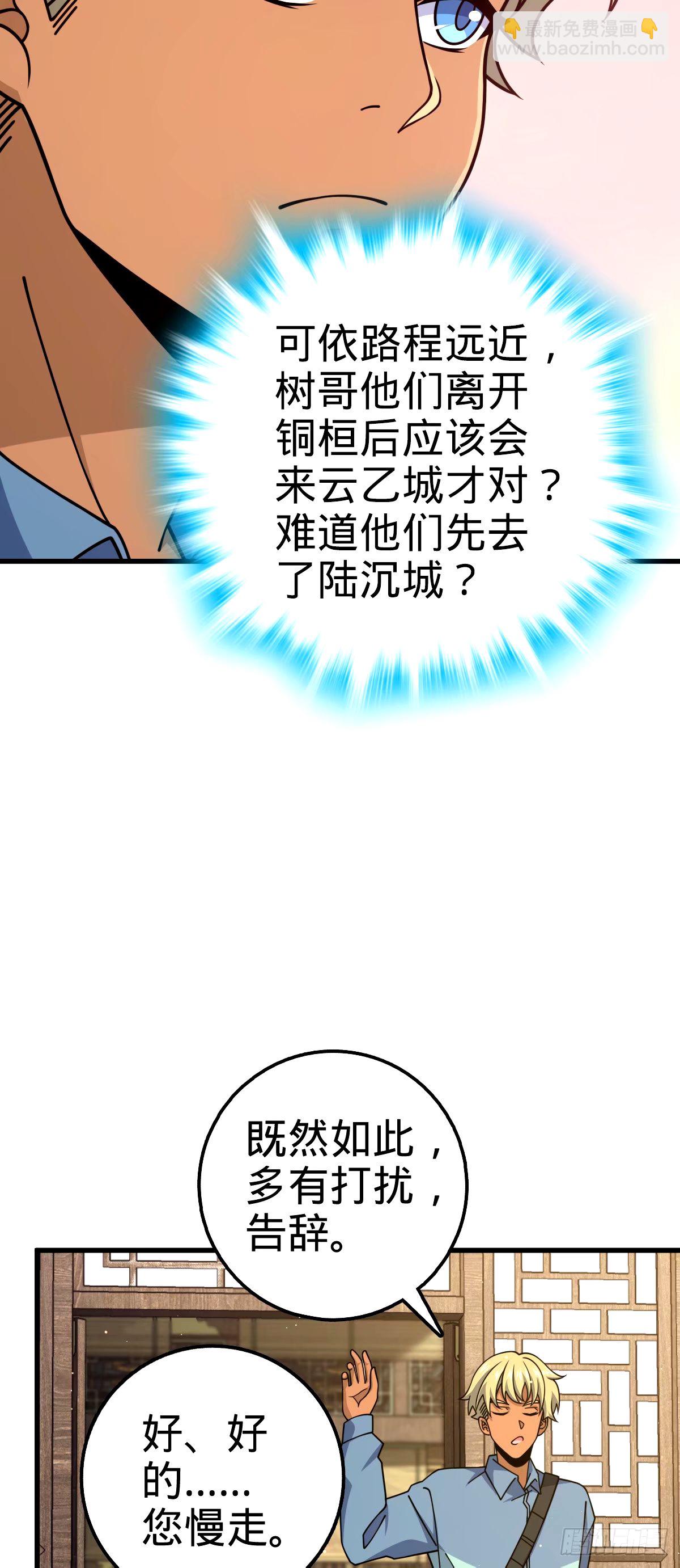 🍼大王饶命 751 云中城池 第6页