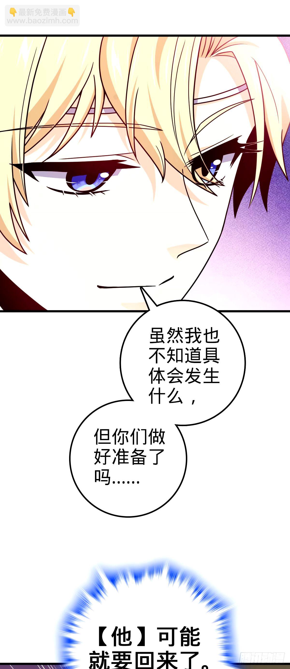🍼大王饶命 753 【他】要回来了？ 第42页