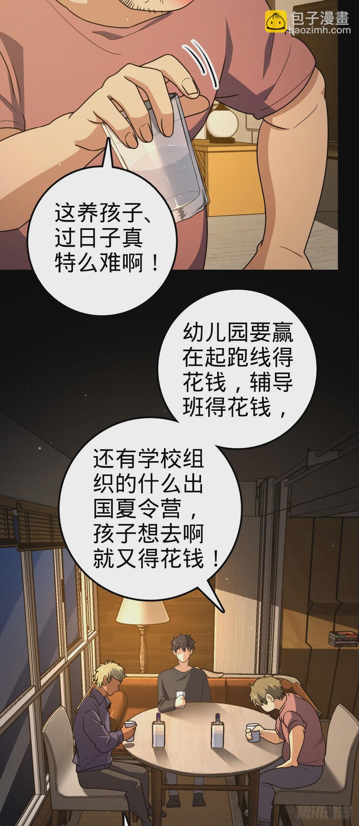 🍼大王饶命 755 一个人，一座城 第33页