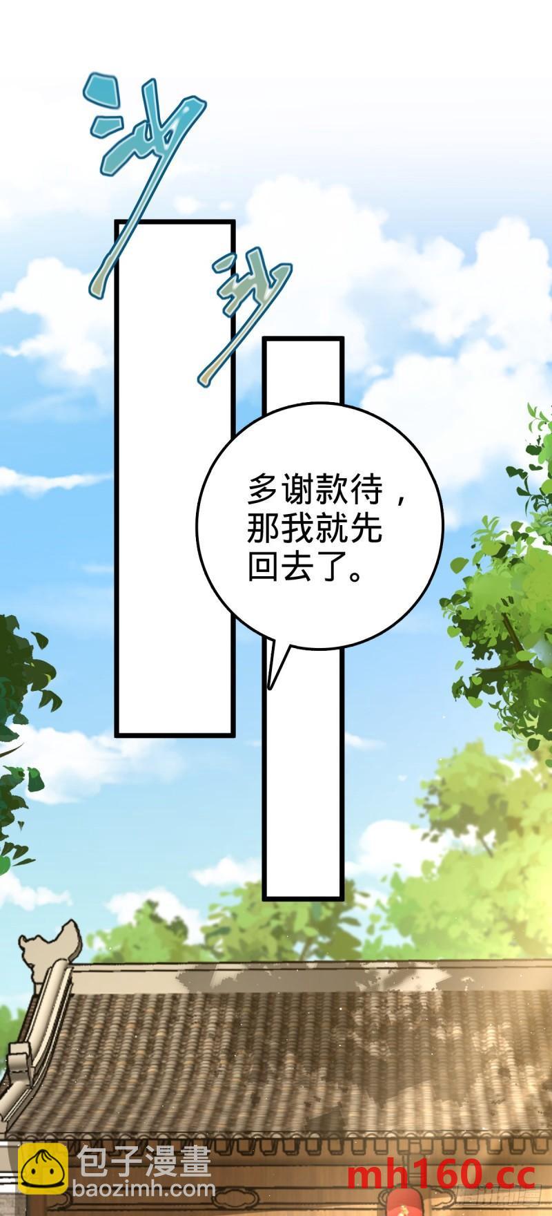 🍼大王饶命 761 竟然不认识?! 第20页