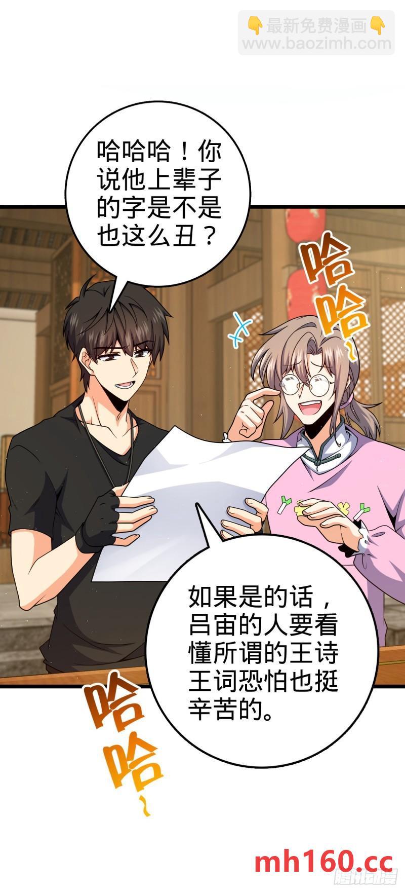 🍼大王饶命 761 竟然不认识?! 第25页