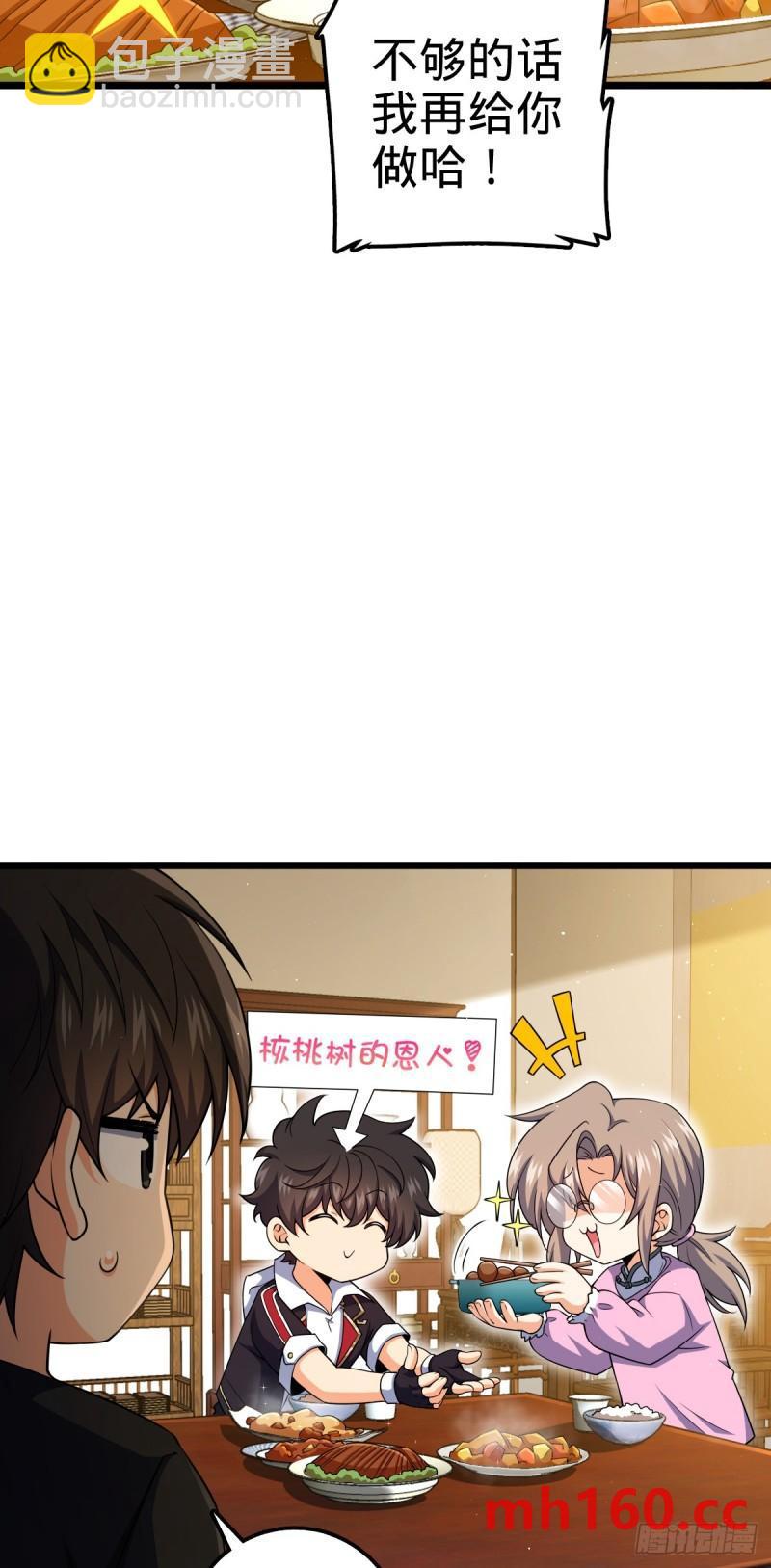 🍼大王饶命 761 竟然不认识?! 第3页