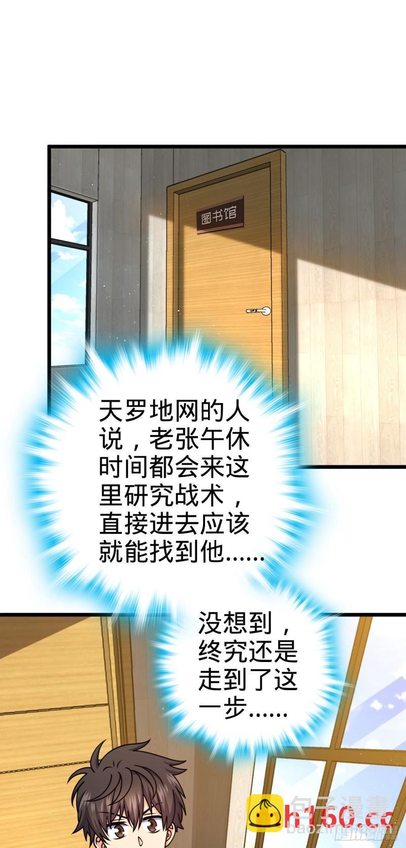 🍼大王饶命 761 竟然不认识?! 第30页