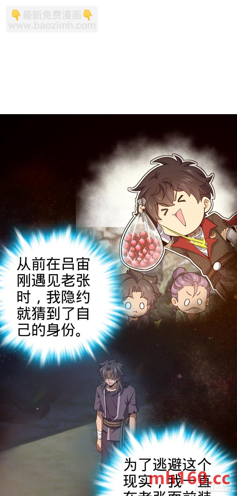 🍼大王饶命 761 竟然不认识?! 第32页
