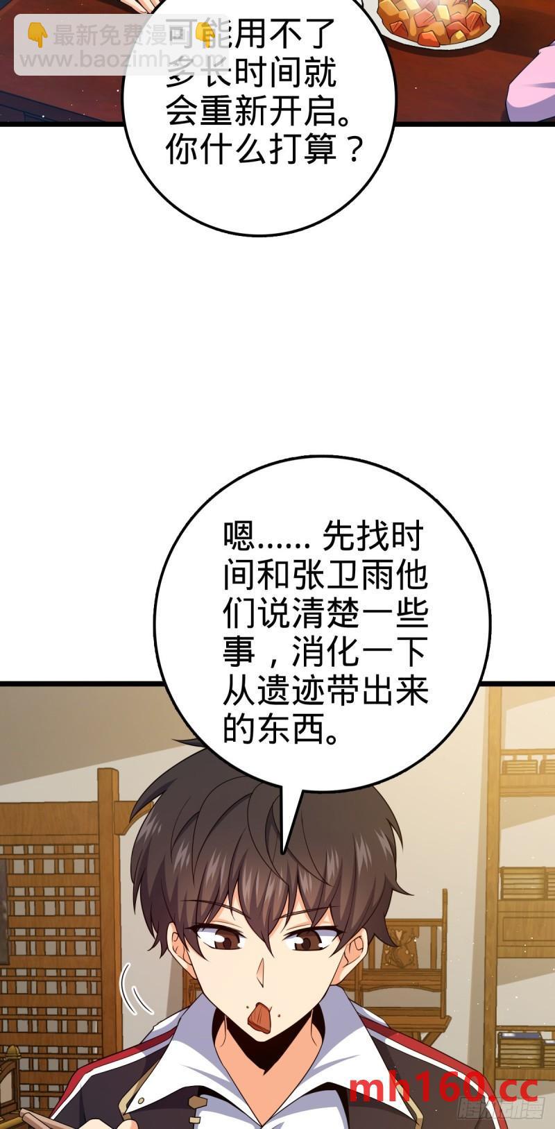 🍼大王饶命 761 竟然不认识?! 第5页