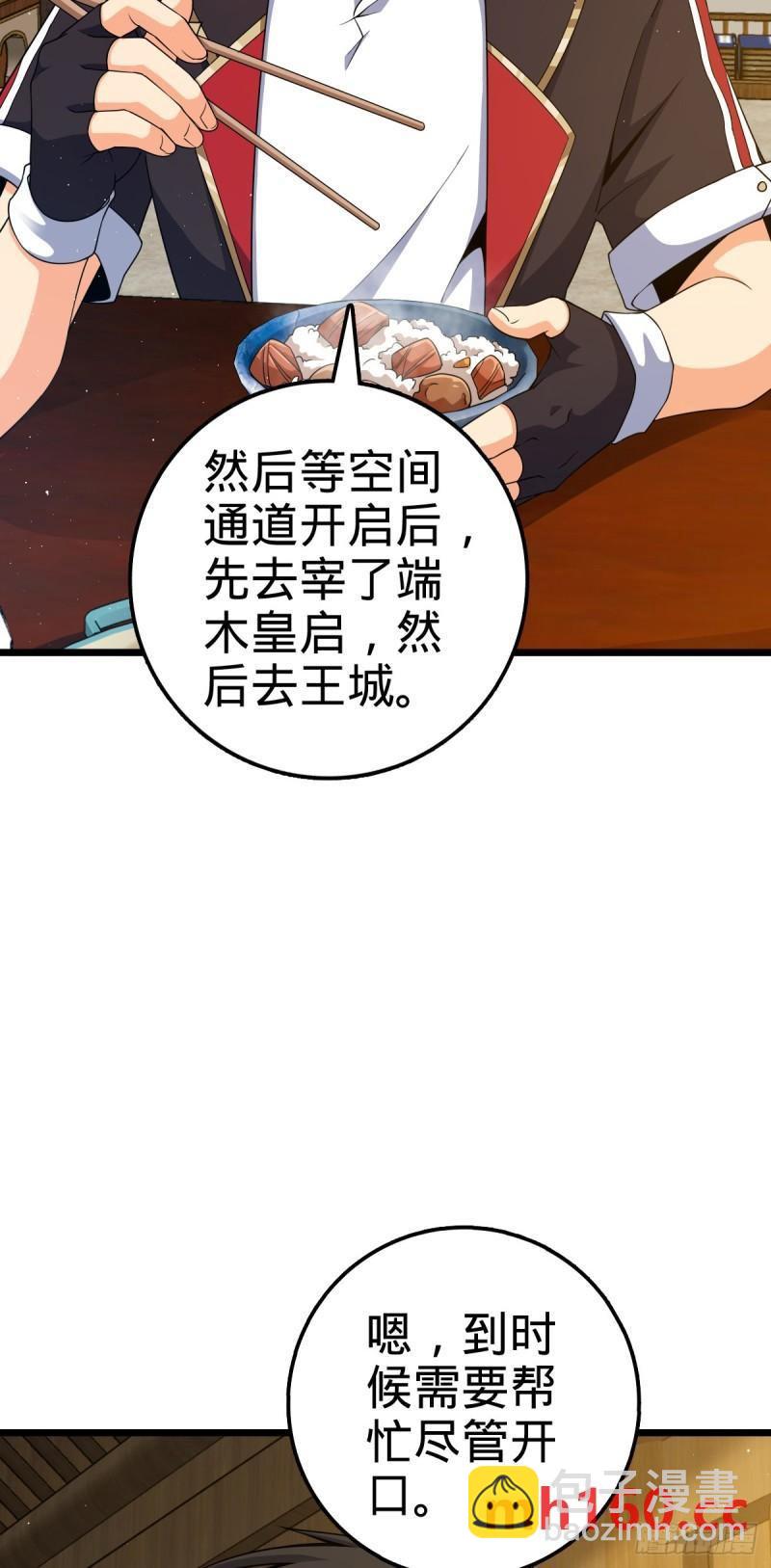 🍼大王饶命 761 竟然不认识?! 第6页