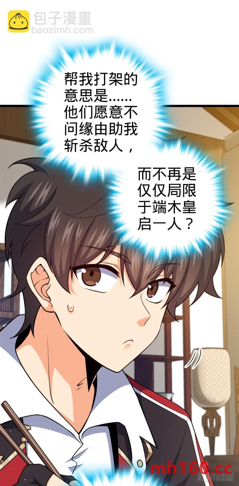 🍼大王饶命 761 竟然不认识?! 第8页