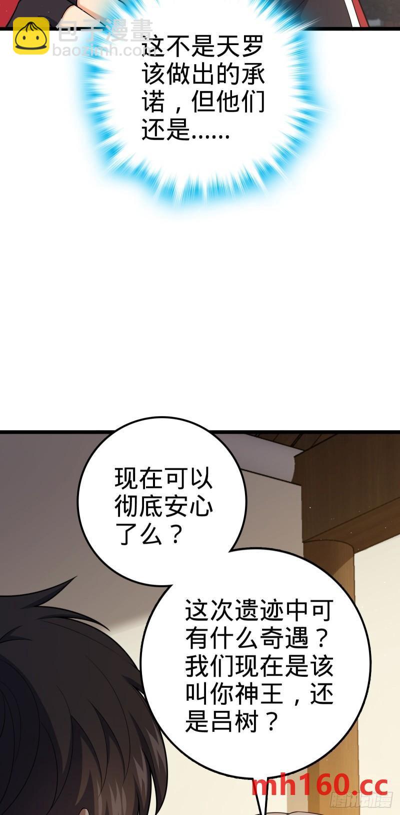 🍼大王饶命 761 竟然不认识?! 第9页