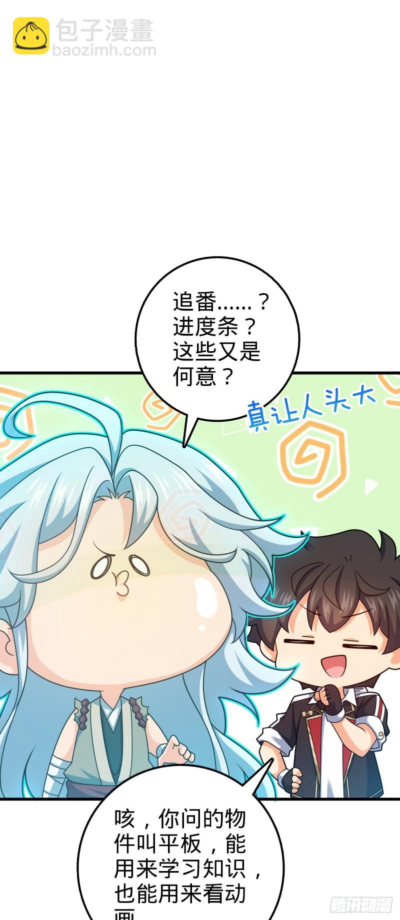🍼大王饶命 763 炼器大师 第14页