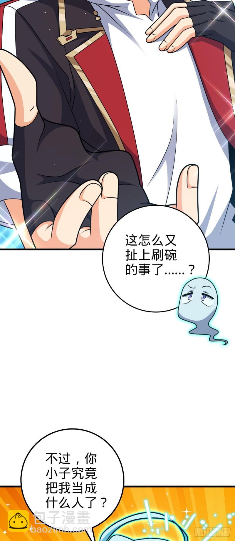 🍼大王饶命 763 炼器大师 第21页