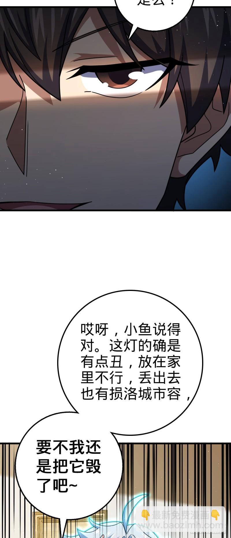 🍼大王饶命 763 炼器大师 第24页