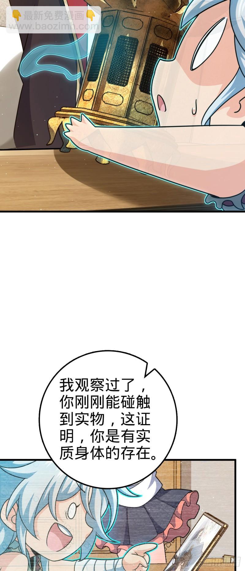 🍼大王饶命 763 炼器大师 第27页