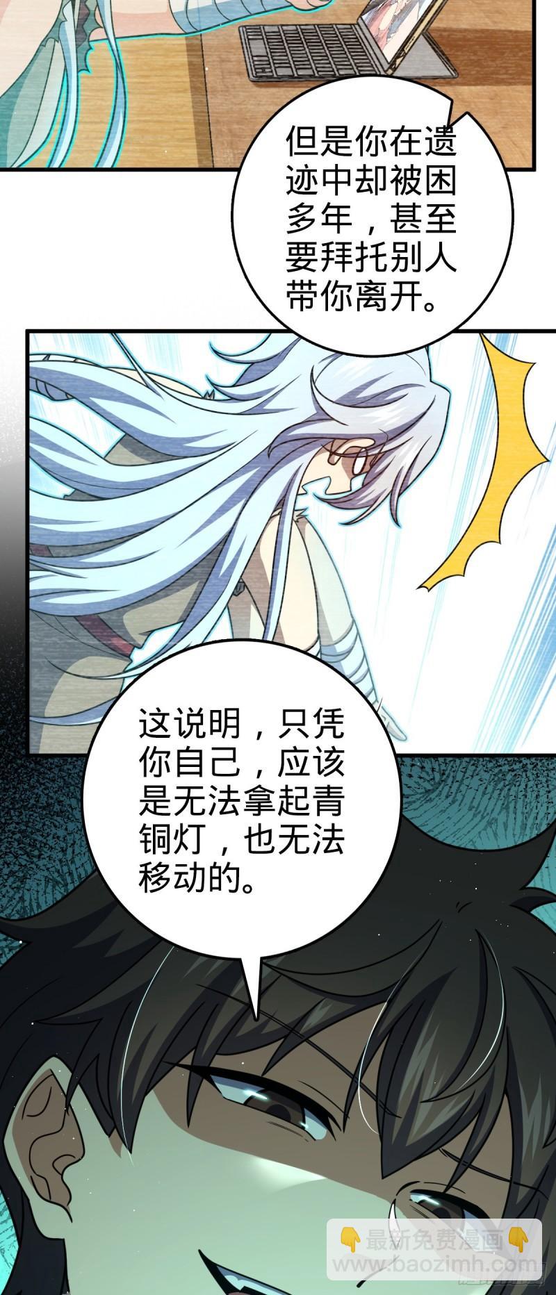 🍼大王饶命 763 炼器大师 第28页