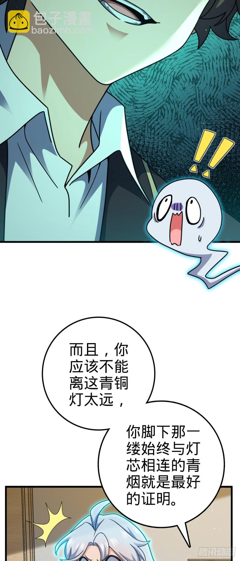 🍼大王饶命 763 炼器大师 第29页