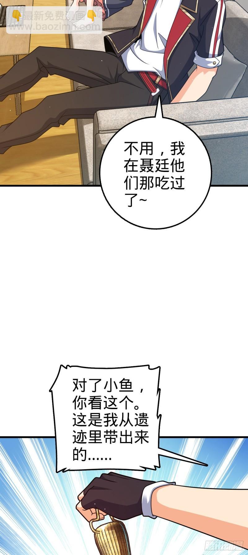 🍼大王饶命 763 炼器大师 第3页