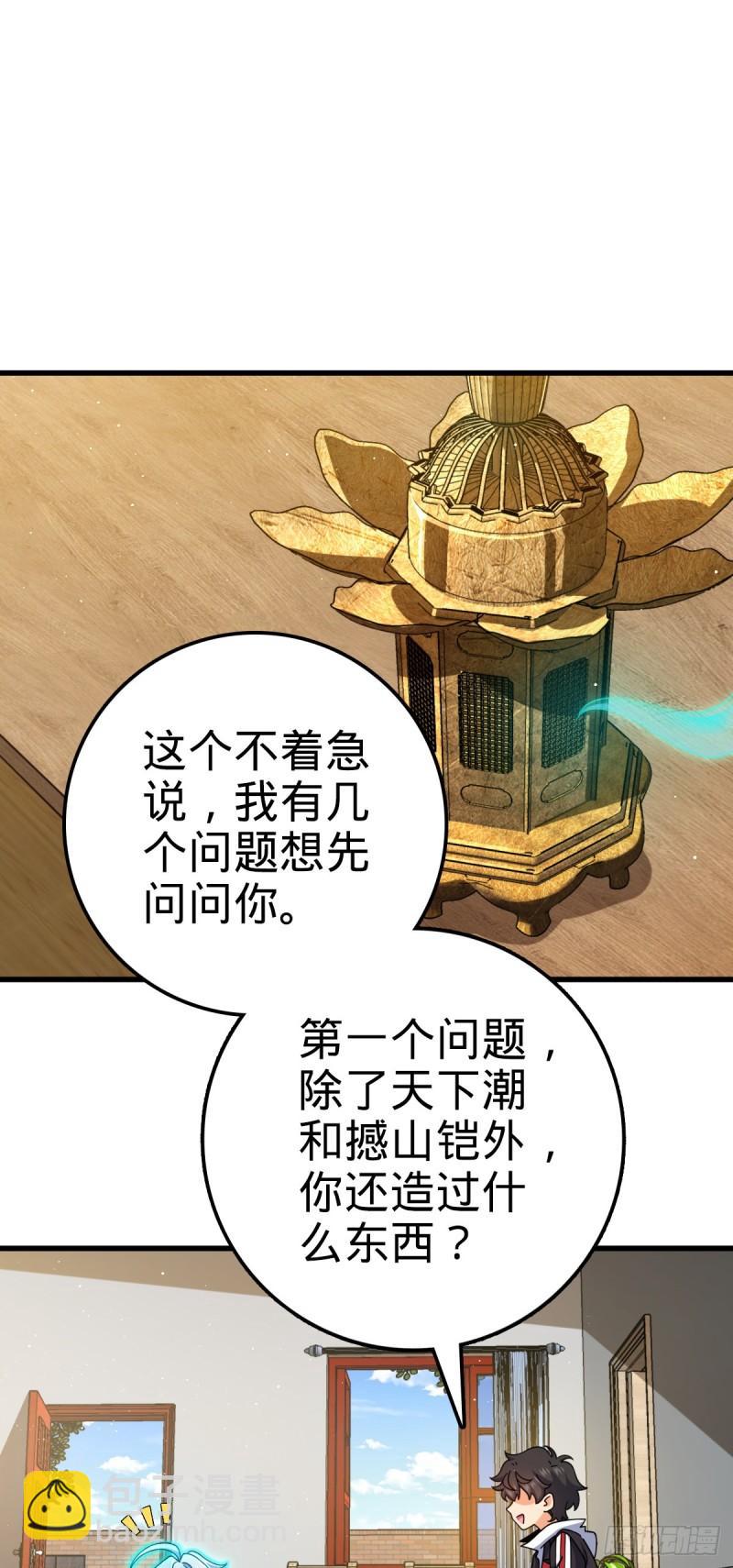 🍼大王饶命 763 炼器大师 第32页