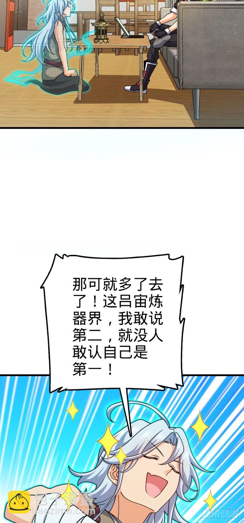 🍼大王饶命 763 炼器大师 第33页
