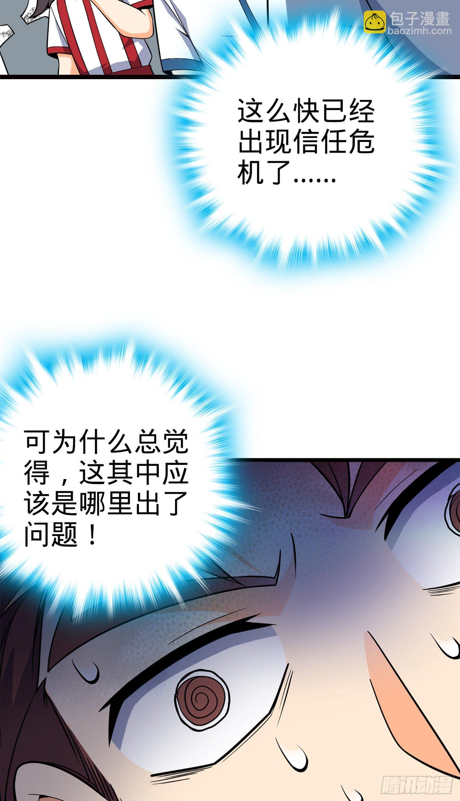 🍼大王饶命 75 啊，蛀牙~ 第15页