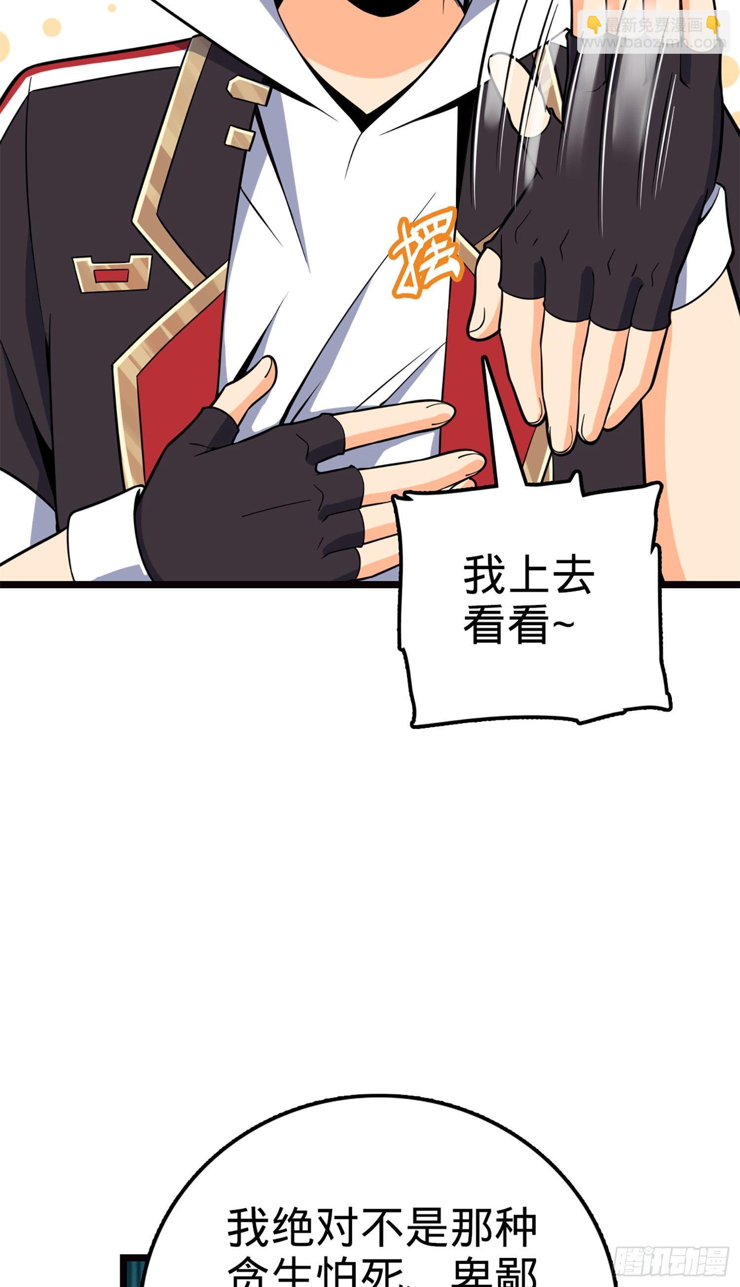 🍼大王饶命 75 啊，蛀牙~ 第18页