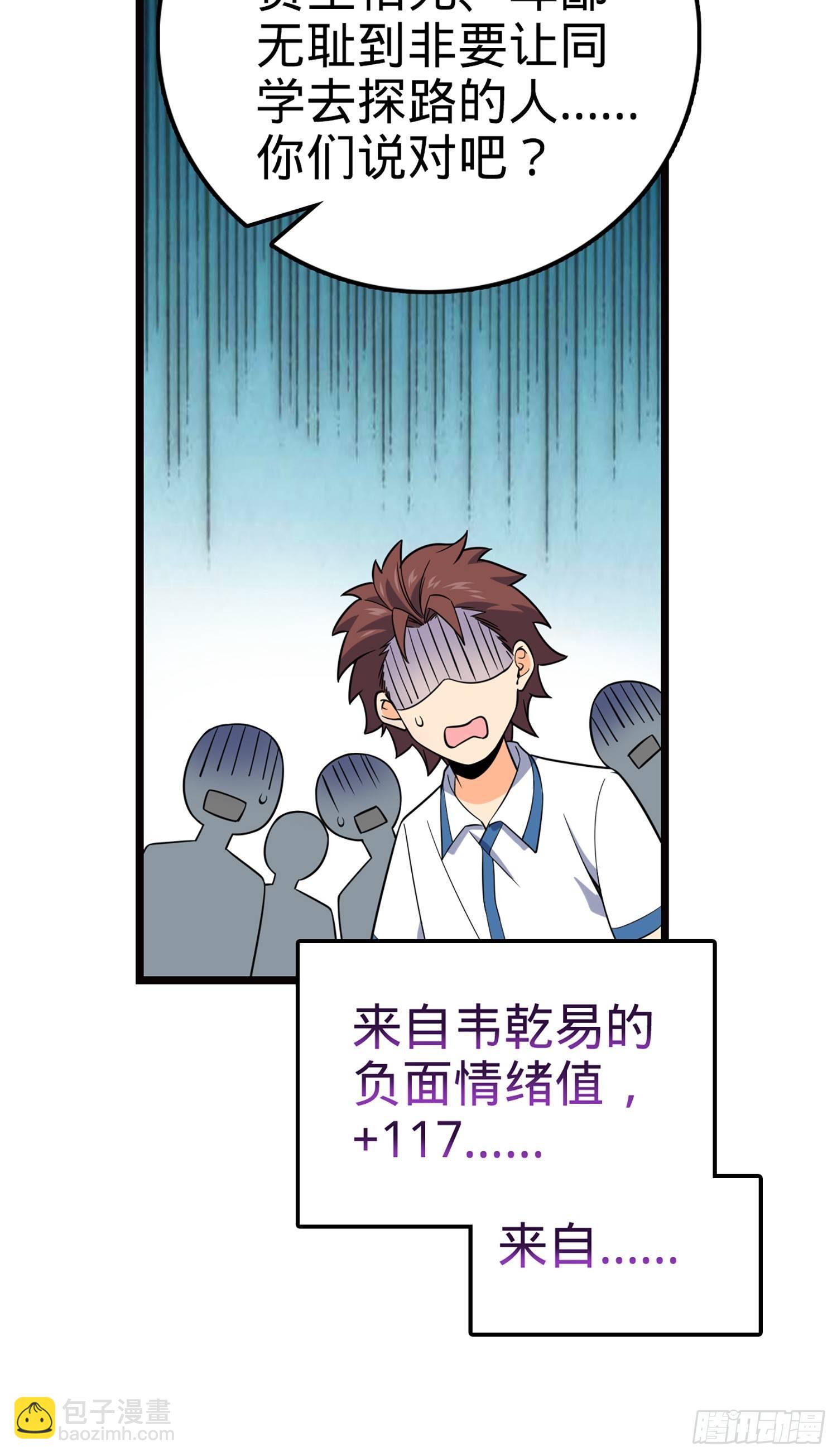 🍼大王饶命 75 啊，蛀牙~ 第19页