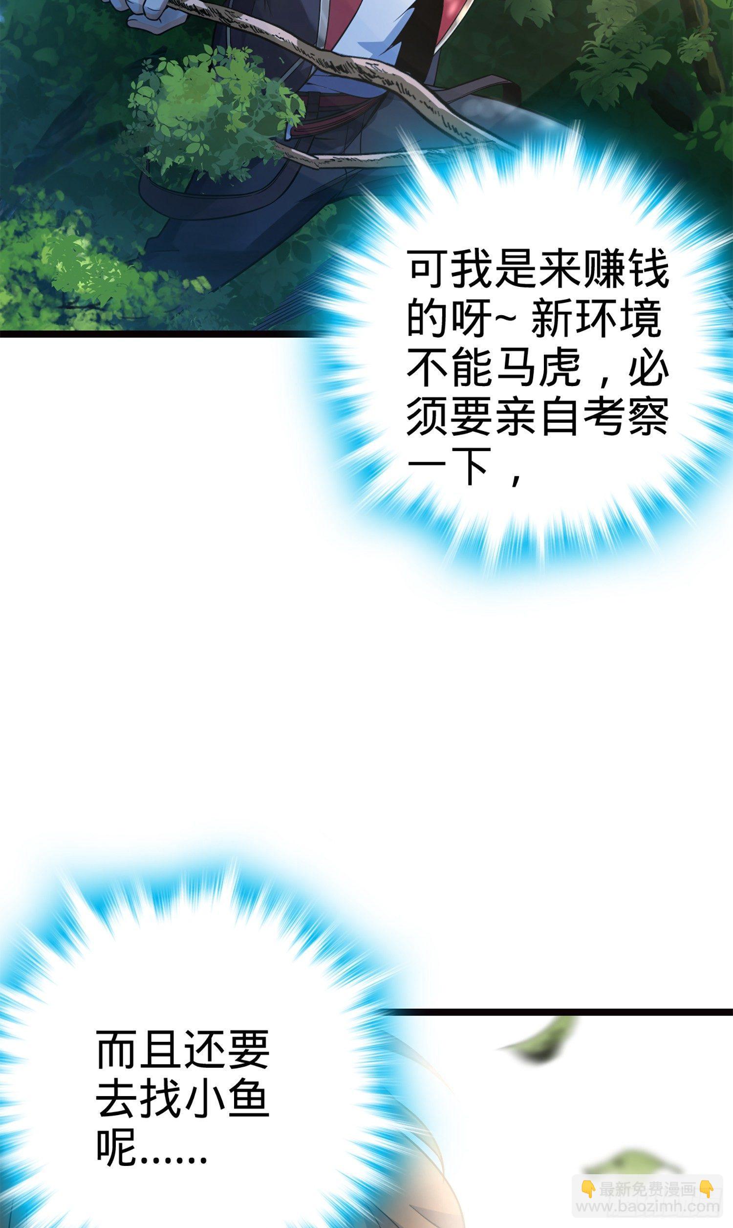🍼大王饶命 75 啊，蛀牙~ 第23页