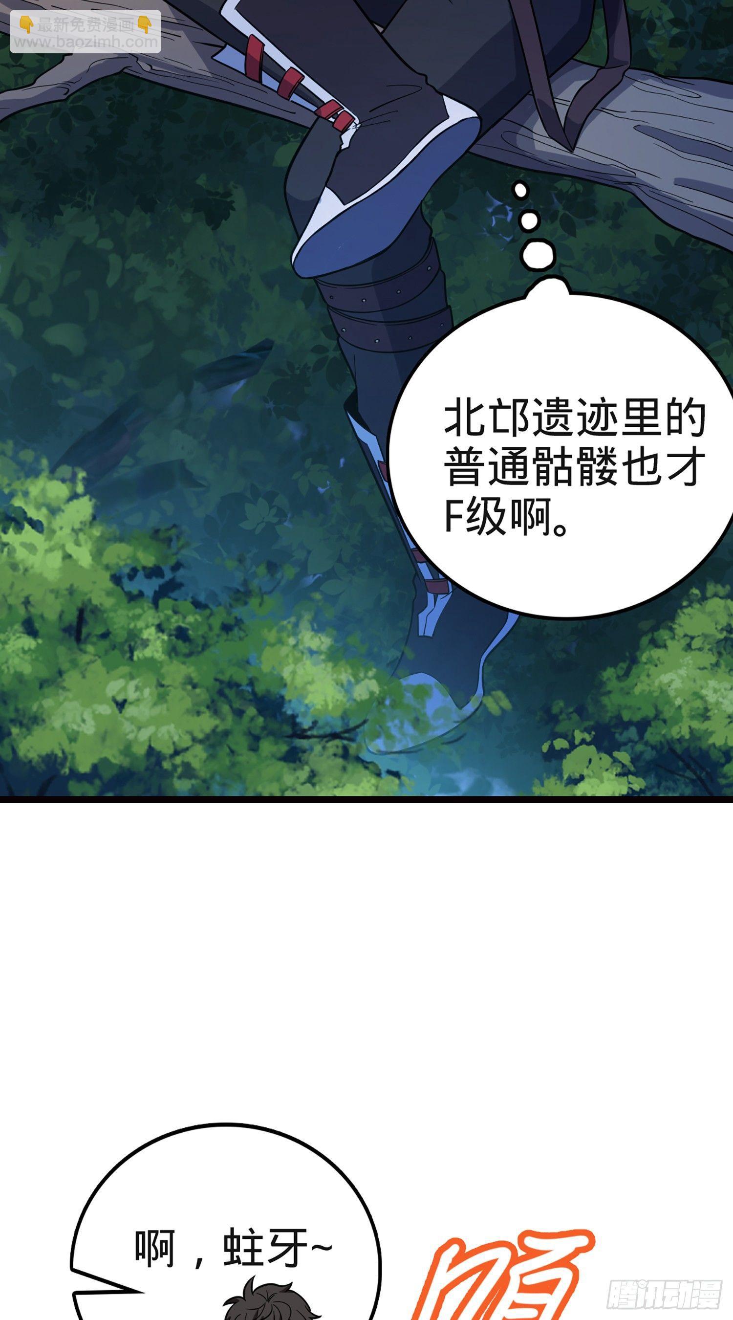 🍼大王饶命 75 啊，蛀牙~ 第32页