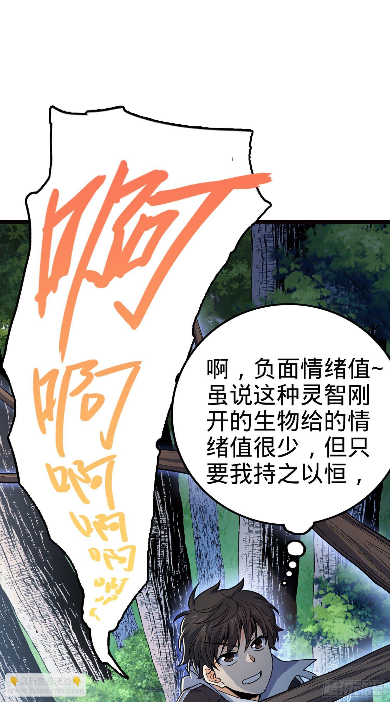 🍼大王饶命 75 啊，蛀牙~ 第36页