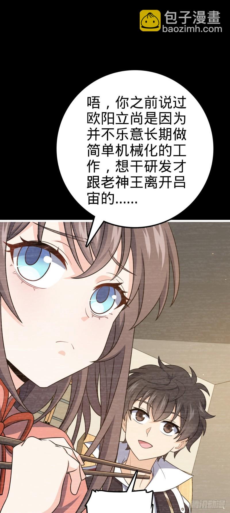 🍼大王饶命 765 真正的炼器 第14页