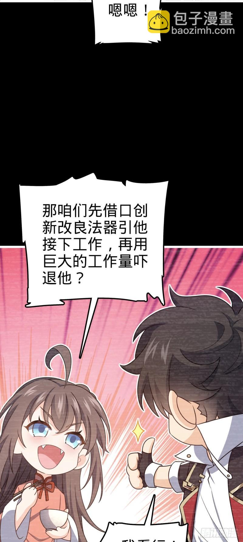 🍼大王饶命 765 真正的炼器 第15页