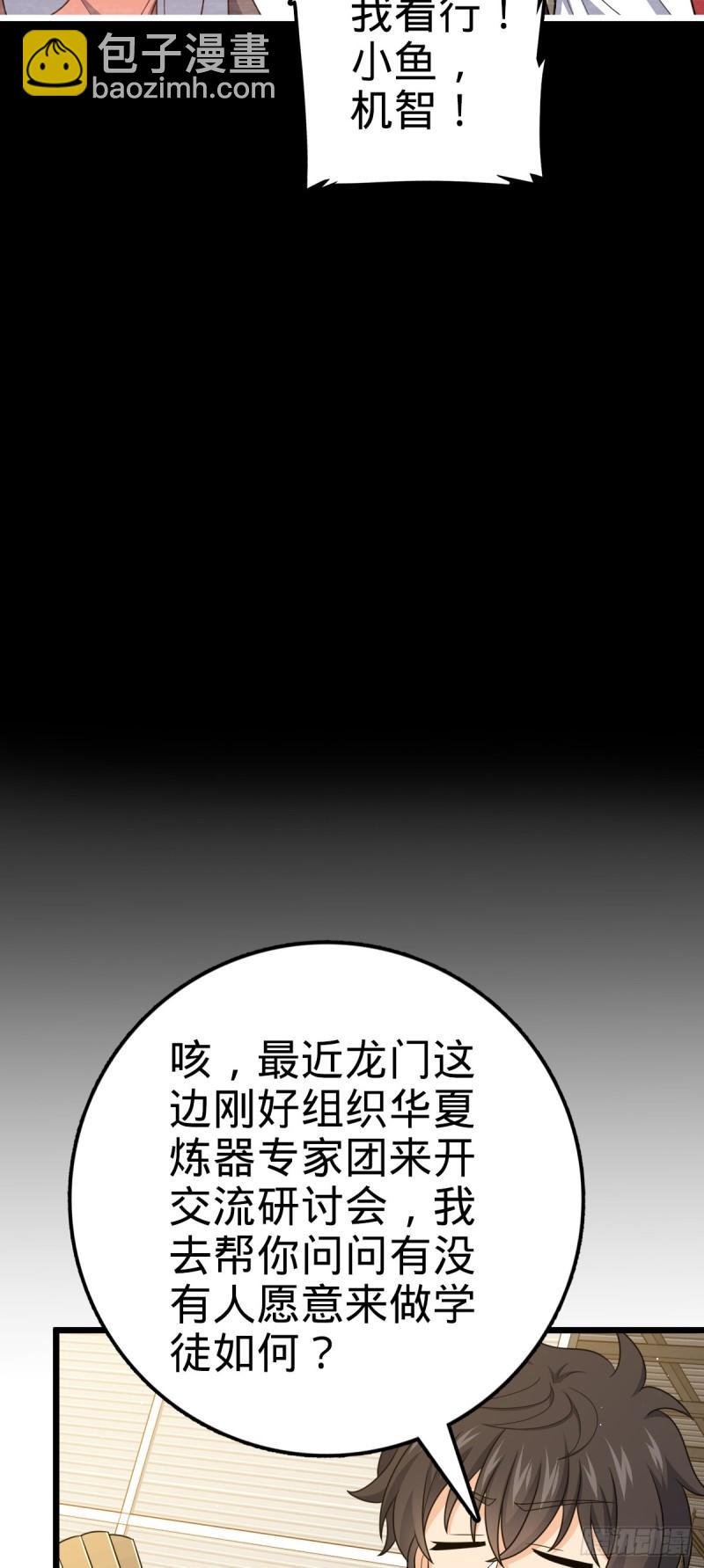 🍼大王饶命 765 真正的炼器 第16页