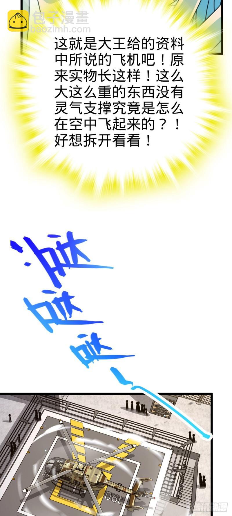🍼大王饶命 765 真正的炼器 第25页
