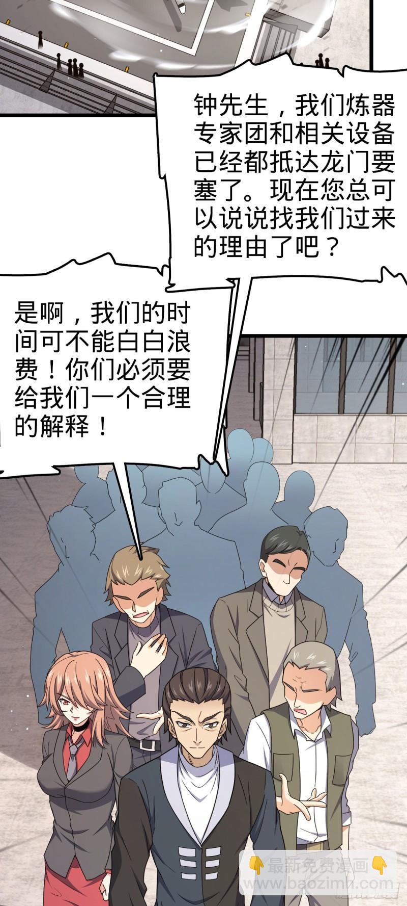 🍼大王饶命 765 真正的炼器 第26页