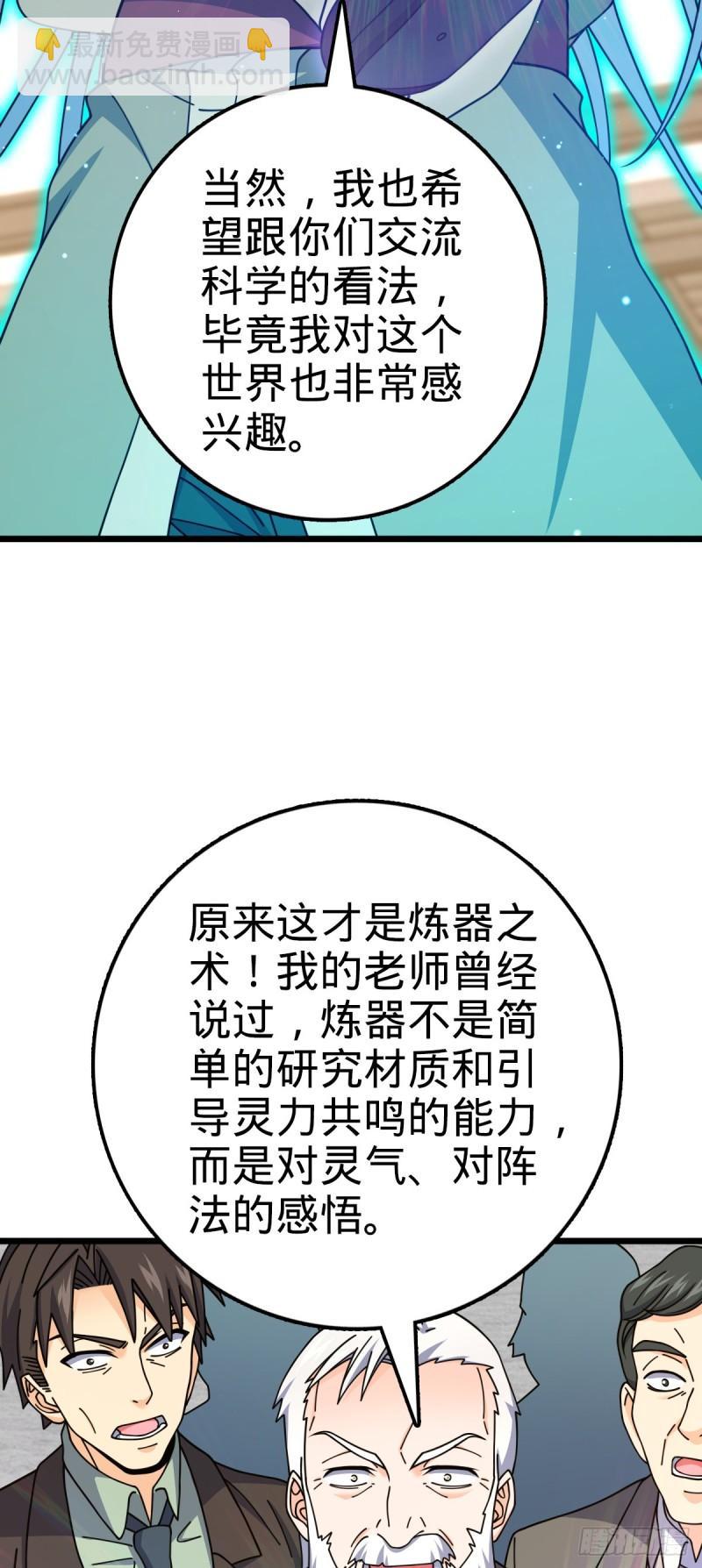 🍼大王饶命 765 真正的炼器 第44页