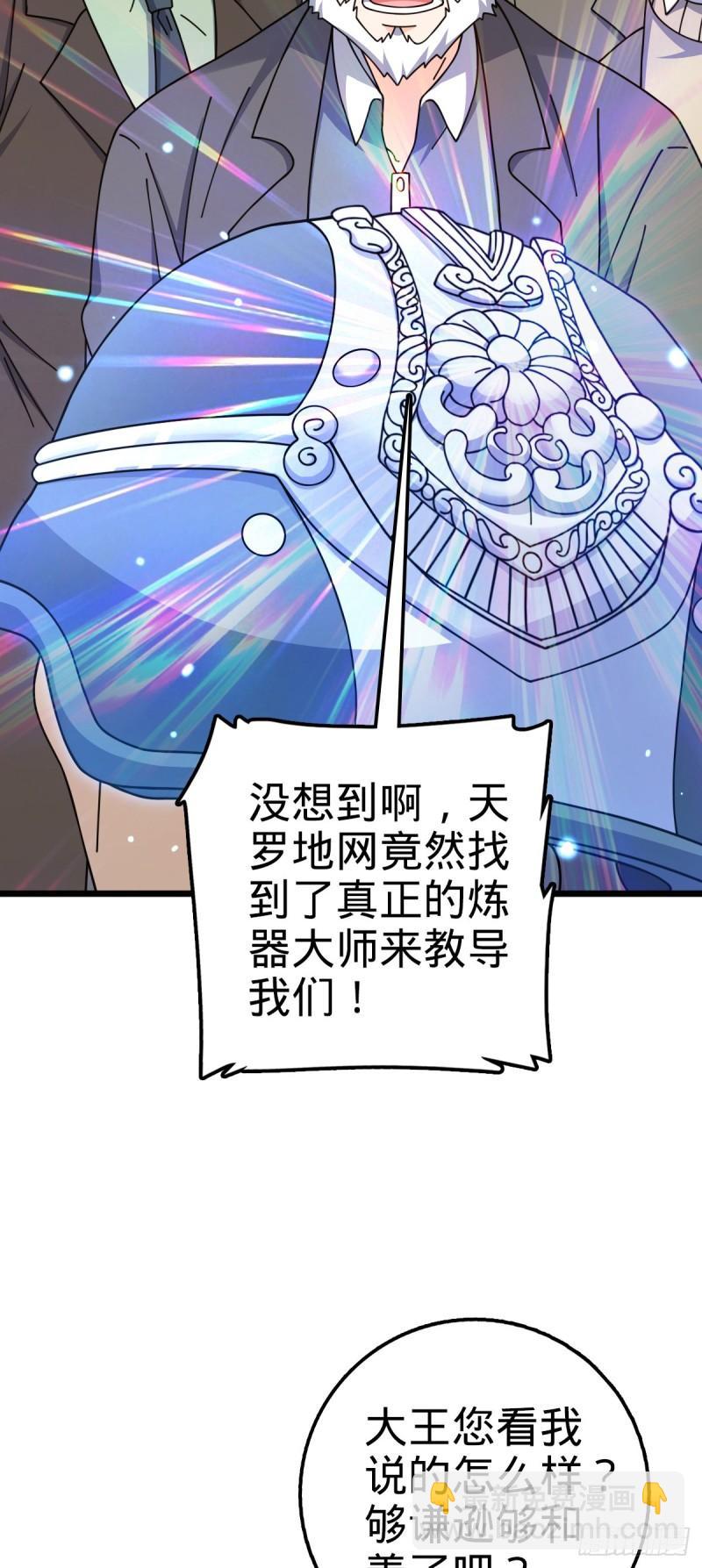 🍼大王饶命 765 真正的炼器 第45页