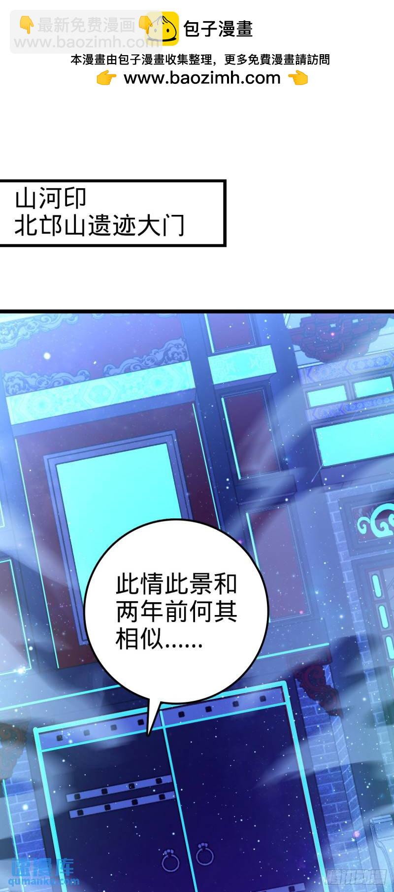 🍼大王饶命 767 故地重游 第2页