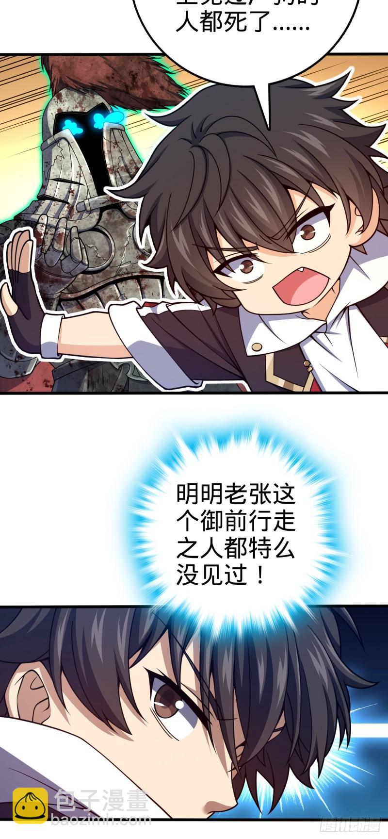 🍼大王饶命 767 故地重游 第33页