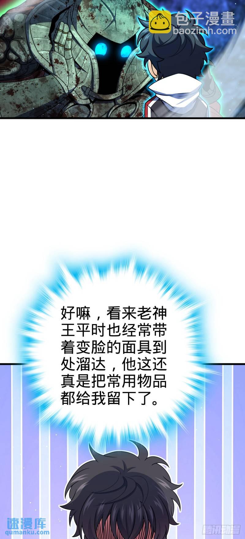 🍼大王饶命 767 故地重游 第36页