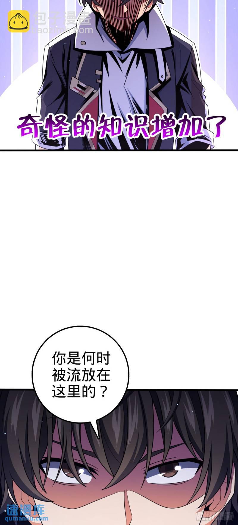 🍼大王饶命 767 故地重游 第37页